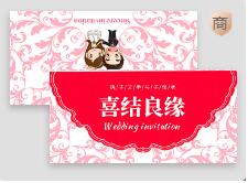 红色唯美清新喜结良缘贺卡