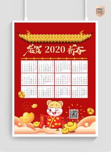 喜庆台历印刷海报